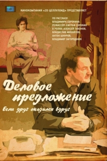 Деловое предложение