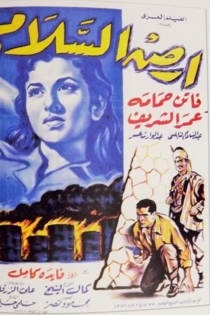 Ard el salam