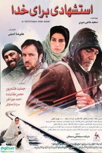 استشهادی برای خدا