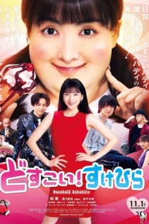 Dosukoi! Love