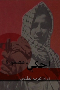 Tell Your Tale, Little Bird