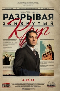 Путь Лидера. Разрывая замкнутый круг