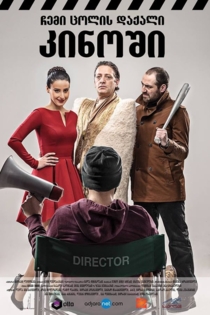 My wife's friend  in the  cinema