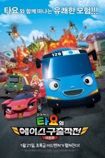 The Tayo Movie: Mission Ace