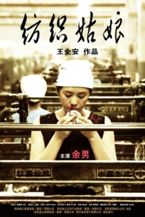 纺织姑娘