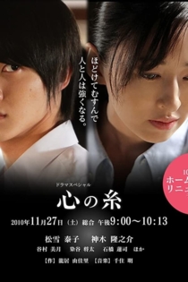 心の糸