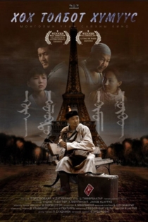 Khukh tolbot khumuus