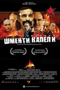 Операция Шменти капели