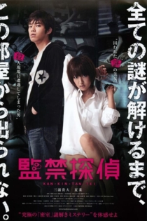 Kankin Tantei - The Movie