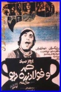 صمد و فولاد زره دیو