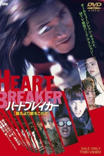 Heartbreaker dangan yori ai wo komete