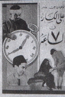 الساعة 7