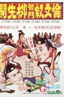 The Best Hustler Wins