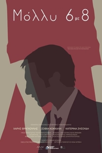 Μόλλυ 6 με 8