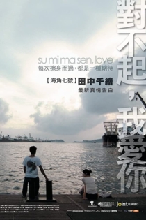 對不起，我愛你