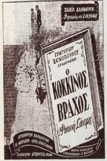 Κόκκινος βράχος