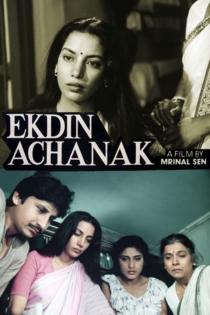 एक दिन अचानक