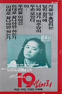 열아홉살 쌩머리