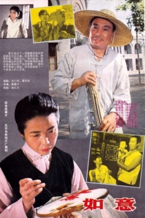 Ru yi