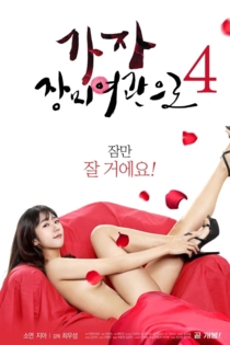 가자 장미여관으로 4