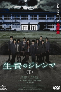 Sacrifice Dilemma: Last Part