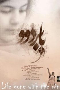 Life Gone With The Wind