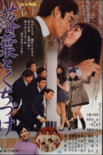落葉とくちづけ