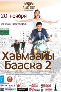 Хаамаайы Бааска 2