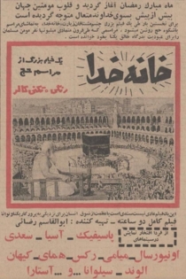 خانهٔ خدا