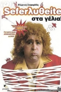 Seferlitheite sta Gelia