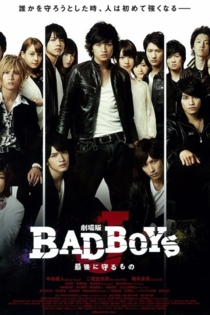 劇場版 BAD BOYS J-最後にまもるもの-
