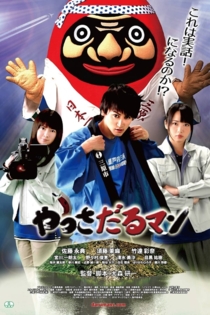 やっさだるマン