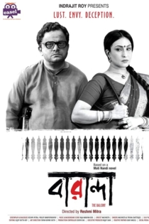 বারান্দা - The Balcony