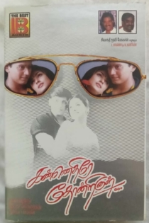 Kannedhire Thondrinal