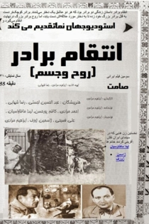 Revenge on the Brother