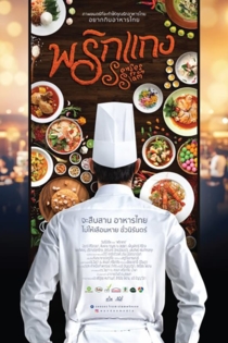 พริกแกง