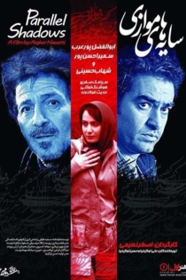 سایه های موازی
