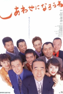 しあわせになろうね