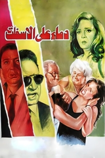 دماء علي الأسفلت