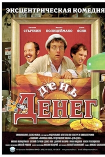 День денег
