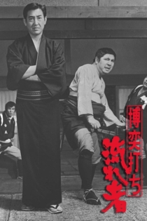 Gamblers: The Drifter