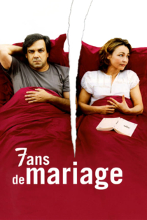 Женаты семь лет