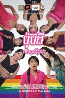 Poppy Goes to Hollywood