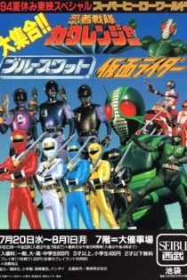 仮面ライダーワールド