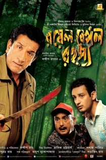 Royal Bengal Rahasya