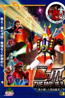 Eagle Talon The Movie Ⅱ ~The Black Oolong Tea Which Loved Me~