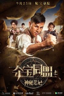 Treasure Union: Mystery Note