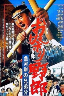 お祭り野郎 魚河岸の兄弟分