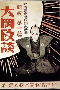 新版大岡政談　第一篇