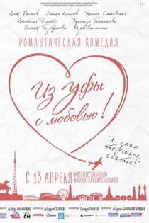 Из Уфы с любовью